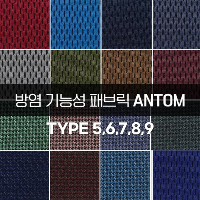 더패브릭 안탐[타입 5 6 7 8 9] 방염패브릭 소파 의자 벽지 방염 리폼 기능성 패브릭 원단, 타입6) FR221, 1개