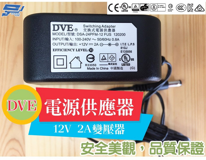 昌運 DVE 12V 2A 電源供應器 變壓器 適用於 100-240V 輸入監視器攝影機, 1個