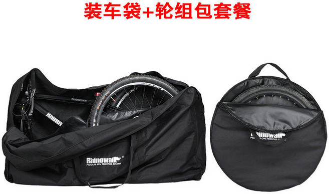 Rinowalk 裝車包 輪組包 套裝 黑色 26吋 27.5吋 山地車 700C 公路車, 如圖所示, 1個