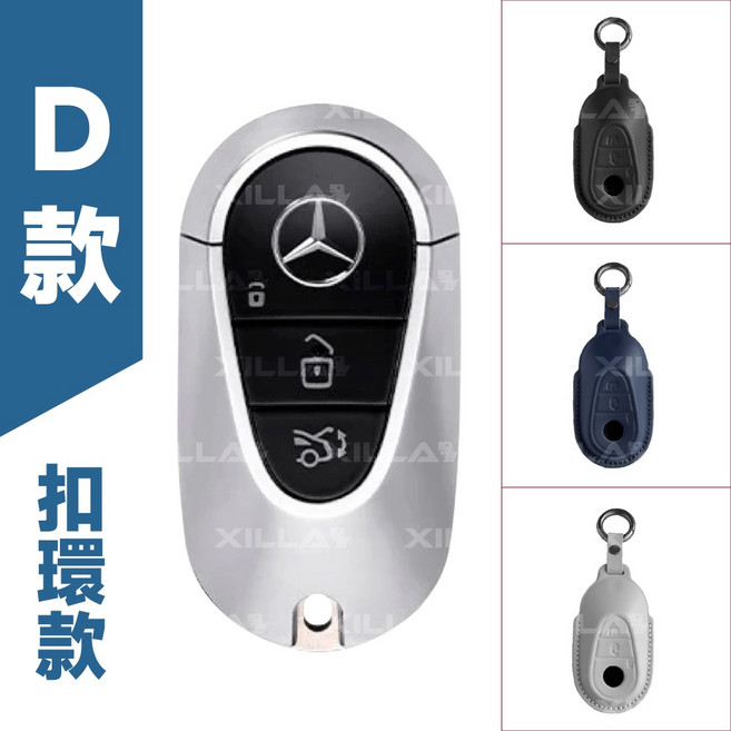 Xilla 賓士 Benz A系列 A180 A200 A250 AMG A35 A45 D款遙控鑰匙+扣環 A-Class適用, D款遙控鑰匙+扣環 A-Class適用 ,大象灰 頂級植鞣牛皮保護套, 大象灰