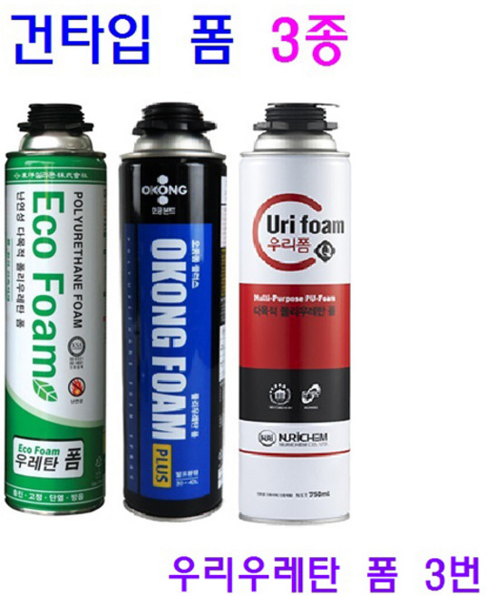건타입 우레탄 폼 3종 750ml 1개당 단열충진제 각종 크랙보수 다목적, 1개