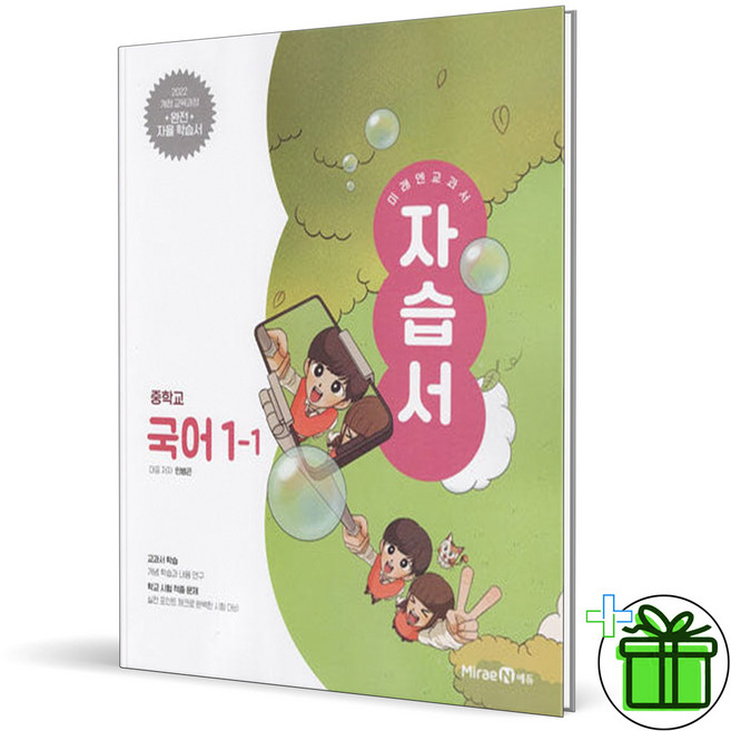 2026 미래엔 중학교 국어 1-1 자습서 민병곤 중1 - 미래엔, 2026 미래엔 중학교 국어 1-1 자습서 (민병곤)