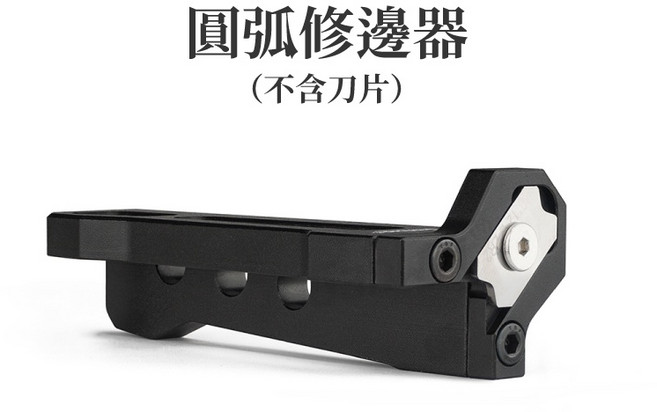 Ganwei 圓弧修邊器 封邊條手動導角器 木板去毛刺刨刀, 1個, 圓弧修邊器（不含刀片）