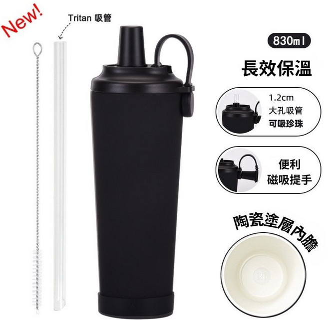 陶瓷磁吸蓋保溫杯 830ML 大容量 附吸管+吸管刷, 黑色, 1個, 830L