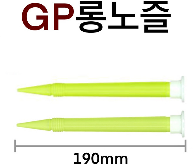 INVEN*투엔티원 GP 롱 노즐 190mm (결합가능 틈새 높은곳), 1세트