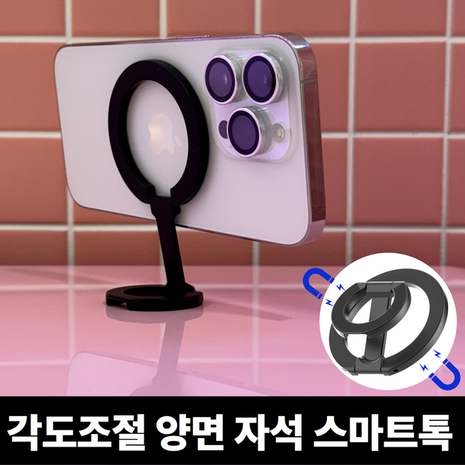 키라엘 초강력 맥세이프 양면 자석 그립톡 거치대, 1개, 메탈 블랙