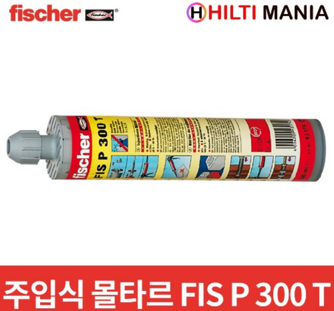 피셔 FIS P 300T 주입식 케미칼 앵커 콘크리트 몰탈 300ml, 1개