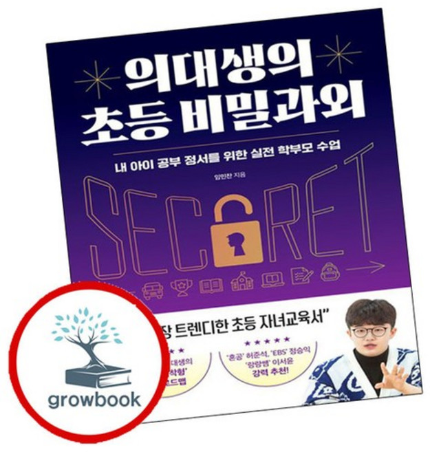 의대생의 초등 비밀과외 의대생의초등비밀과외 추천도서, 없음