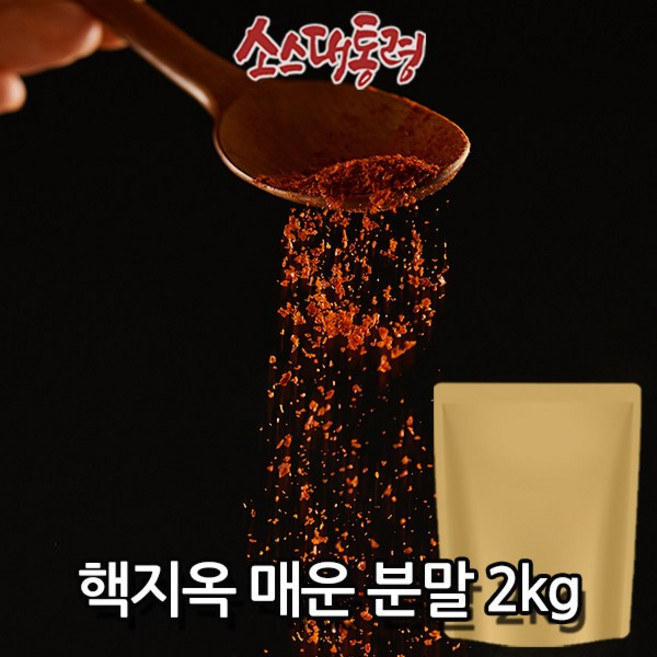 핵지옥 매운 분말 2kg, 1개