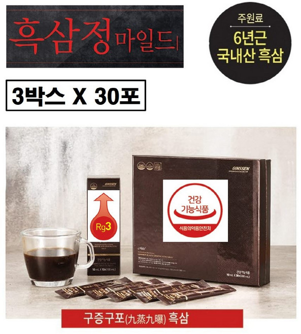 흑삼진액 스틱 흑삼고 특이사포닌 rg3 진세노사이드 플러스 구증구포 고려 6년근 고형분 60% 흑삼정 엑기스 액상 골드 파워 마일드 제품 정품 건강기능식품 효능 추천 국산 국내산, 3개, 30회분