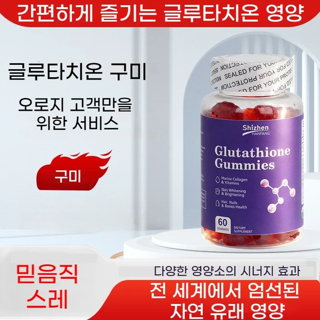 맛있게 씹어먹는 이너뷰티 글루타치온 구미 영양제, 1개, 60정 - 쿠팡