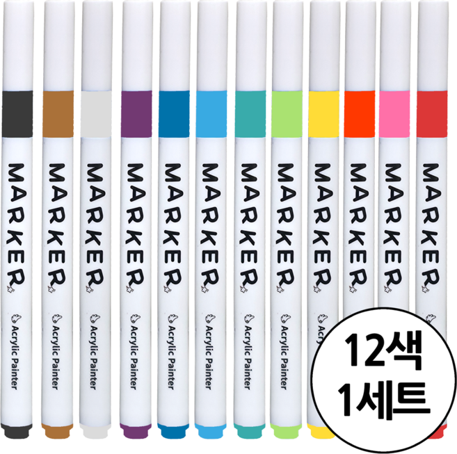 아크릴 마카펜 세트 터치감이 좋은 데코 드로잉 선명하고 부드러운 DIY그리기 유리 나무 천 신발 그리기, 1세트, 12색