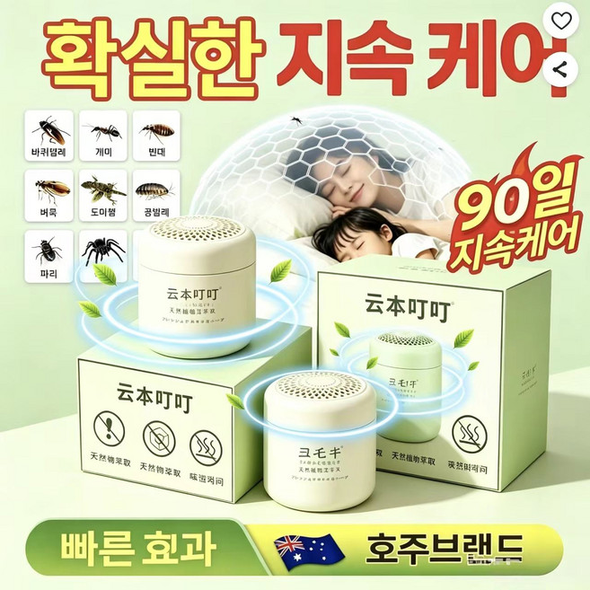 [미국기술] 순수식물추출 에센스 | 빠르고 효과적인 모기퇴치 | 초파리 퇴치 | 실내외 | 차내 | 벌레퇴치 아로마 | 모자용, 2개, 120g