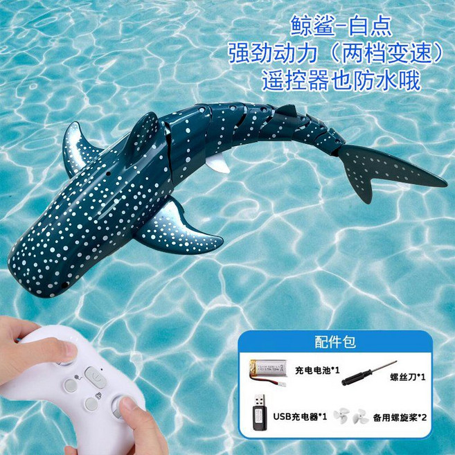 상어 장난감 원격조종 수영장 리모컨 수중 물놀이 로봇, 표준 배터리 1개(30분), 흰 점 고래상어