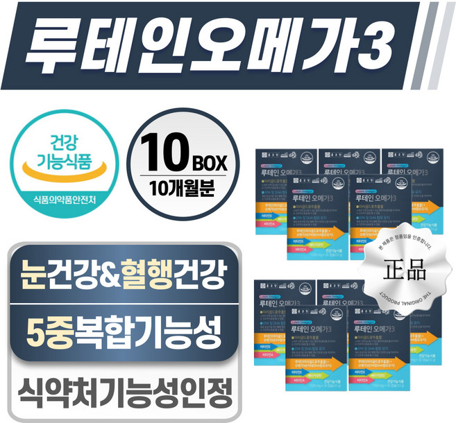 헬시위듀 루테인 오메가3 식약청 인증 혈행개선 눈에 좋은 영양제, 10개, 30정