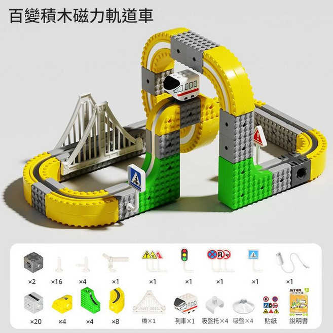 兒童百變積木磁力軌道車 80PCS 手提禮盒, A333 - 336A磁性積木軌道車96PCS 手提禮盒 - 中文, 1個