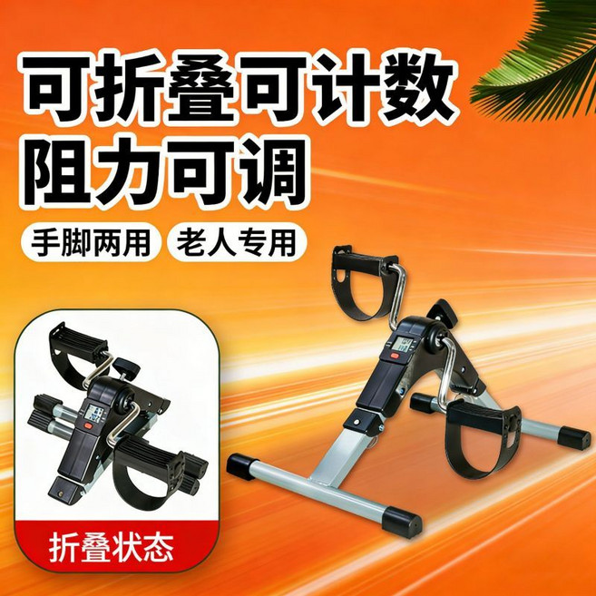 居家健身腳踏車 阻力可調 可計數 手腳兩用 附電子螢幕, 【靜音鍛鍊不擾民】阻力可調+可摺疊+電子