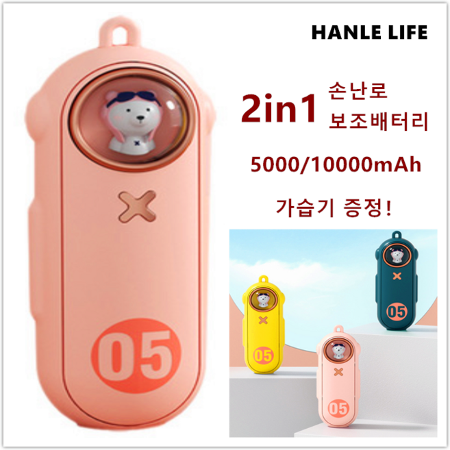 [HANLE LIFE] 미니 휴대용 대용량 USB 충전식 손난로 보조배터리 북극곰 조종사 + 사은품 가습기, 핑크색, N05(5000mAh)