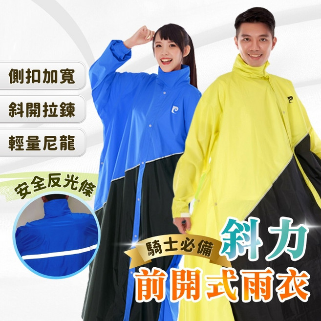 【斜力一件式雨衣】前開連身機車雨衣