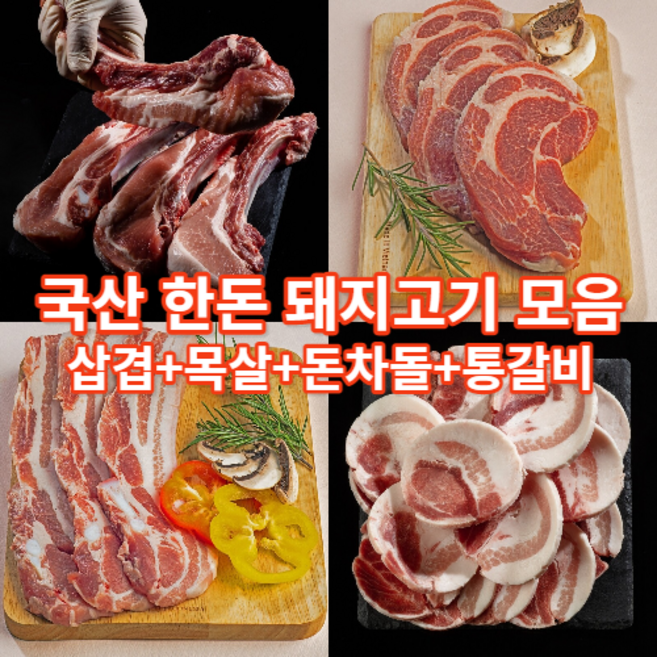 미주네 한돈 삼겹 목살 돈차돌 통갈비 국산 뒷고기 모음, 한돈 목살 300g, 1개