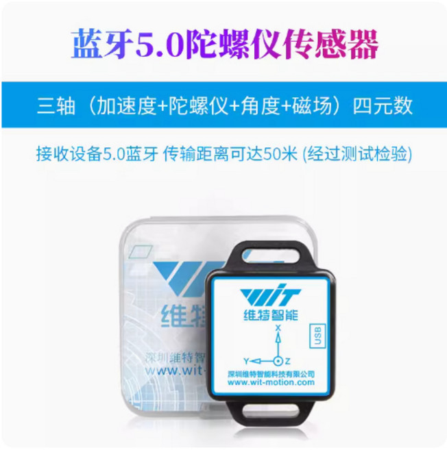 WitMotion 九軸陀螺儀傳感器 三軸加速度計角度磁場測量, 1個, BWT901BLECL5.0