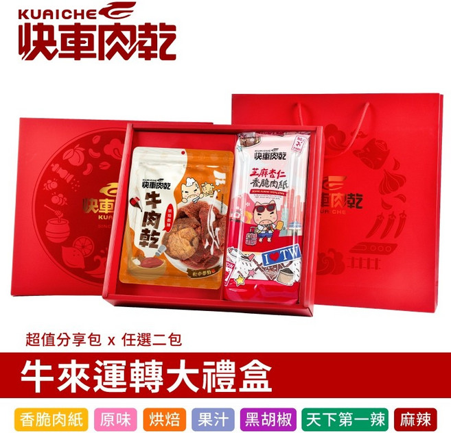 快車肉乾 牛來運轉經典大禮盒, 1個, 烘焙不辣牛肉乾,原味