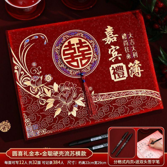 結婚禮金簿 簽到本 記賬本 婚禮嘉賓簽名冊, 1個, 甄選結婚寓意好的簽到本,壽比南山可籤384人 軟殼-不含筆