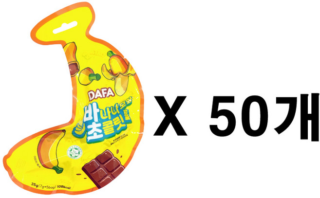 귀여운 미니 바나나모양 초콜릿 아이 간식 개별포장 대용량 선물 단체 행사, 35g, 50개