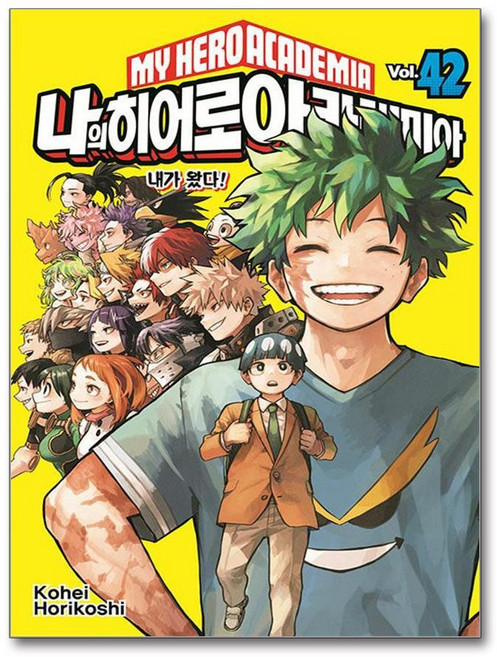 제이북스 나의 히어로 아카데미아 만화 책 42 권 - 내가 왔다 (완결), 단품, 단품