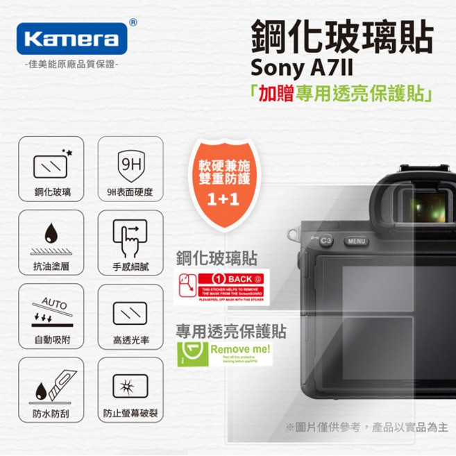 Kanera 適用於 Sony A7II 鋼化玻璃保護貼, 1個, Sony A7II(玻璃貼+一般貼)