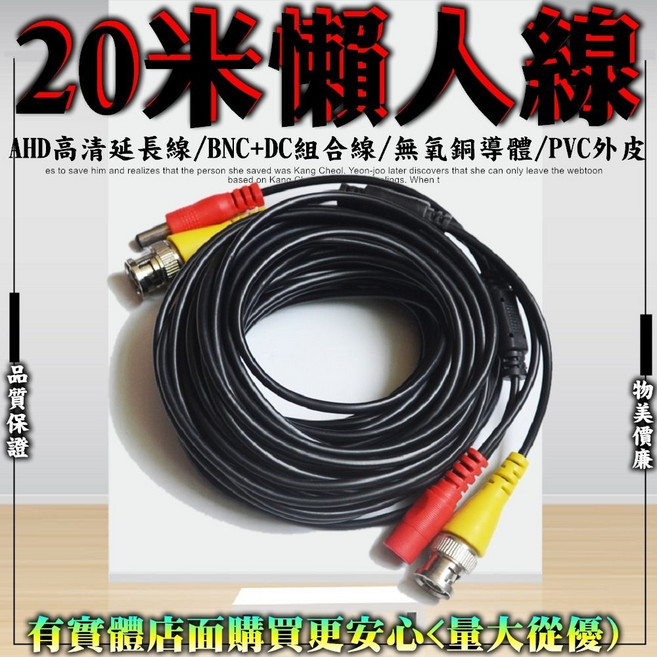 20米 監視器懶人線 BNC+DC延長線 攝影機線材, 1個