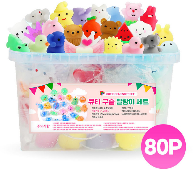 랜덤 큐티 미니 말랑이 장난감 개별포장 80P, 1개