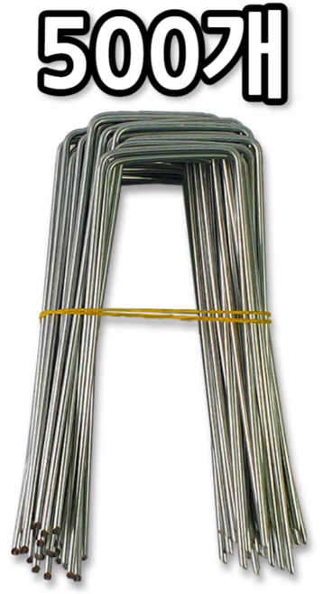 [당일출고] 아연도금 금속멀칭핀 (대) 부직포핀 제초매트핀 멀칭고정핀 농업용핀 쇠 아연 잡초매트 비닐 제초, 500개