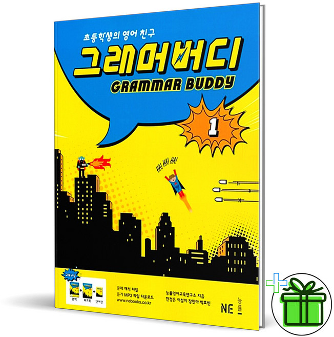 2026 Grammar Buddy 그래머 버디 1