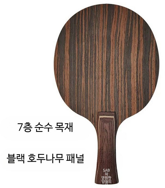 중펜 펜홀더 탁구 라켓 탁구채 수평 중국식 훈련 오른손 용품, 1개, 짧은 손잡이