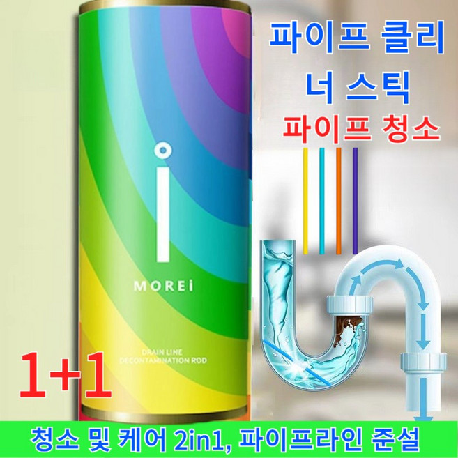 1+1청소 및 케어 2in1 배관세정제 컬러캔 배수구청소스틱 화장실 배수관세정제 파이프 클리너 스틱 화장실 초강력 배수구 하수구클리너, 컬러배관세정제x14루트, 1개
