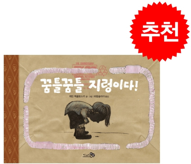 꿈틀꿈틀 지렁이다!, 천개의바람, 상세내용 참조