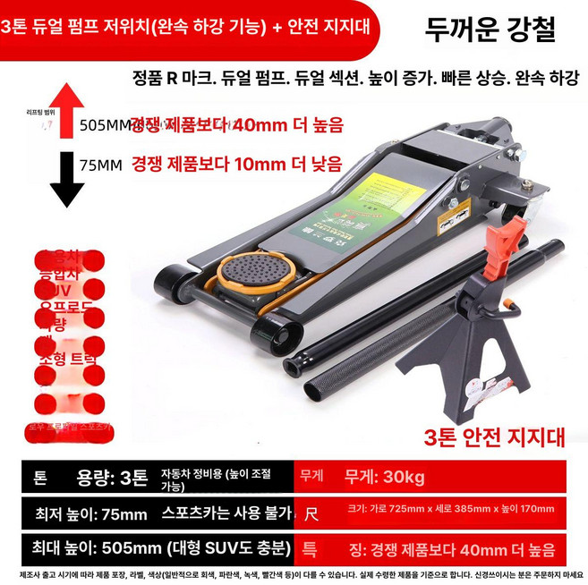 가레지작기 5톤 유압잭 자키 차량용 작키 리프트 정비, 3t 저위치 높이+안전 505mm 더, 1개