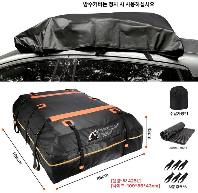 차량용 캠핑 루프백 자동차 루프박스 화이트 베어 방수 카니발루프박스 루프바스켓, 블랙오렌지 소형+방수 방진 커버, 1개