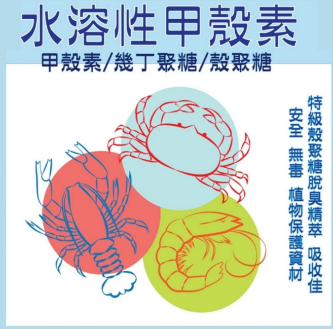 欣榮園藝 水溶性甲殼素 殼聚糖 植物保護資材, 1個, 1L