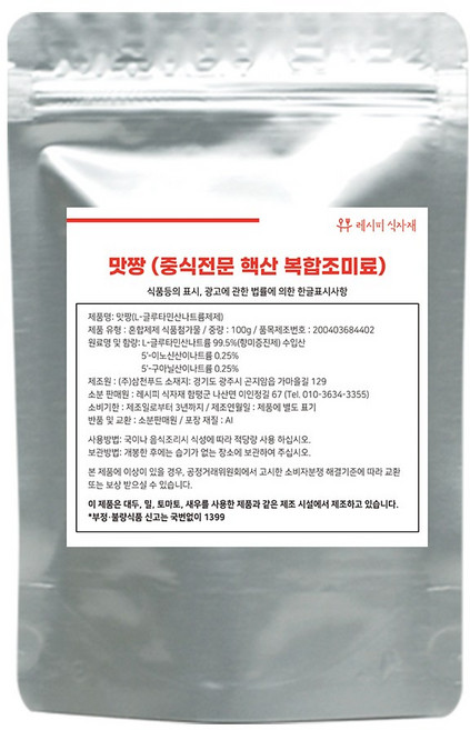 레시피식자재 맛짱 중식전문 핵산 복합조미료 99.5% 삼천푸드, 1개, 100g