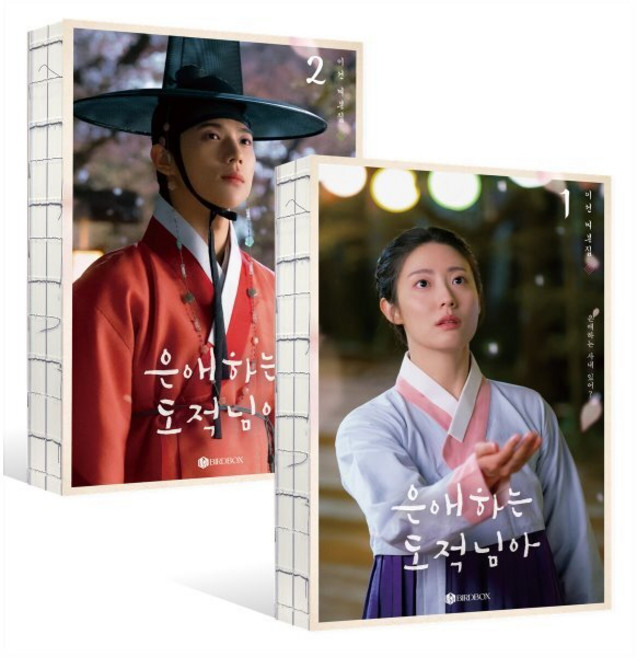 은애하는 도적님아 대본집 세트, BIRDBOX(버드박스), 이선 저