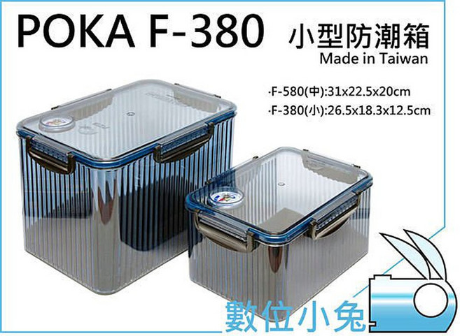 POKA F-380 小型防潮箱 附濕度計 相機專用, 1個, F-380 藍灰色