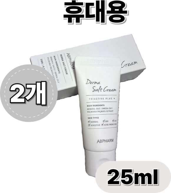 속건조 수분공급 진정보습 피부장벽 민감성 여드름성 더마 솔트크림, 2개, 25ml