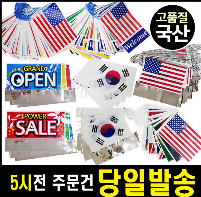 [국산정품]이벤트마을 만국기 비닐만국기 필름만국기, 06) 20m 메탈끈 필름만국기 (국산)