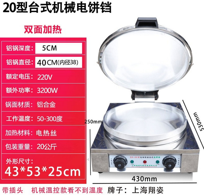 빈대떡 기계 파전 원형 철판 고구마 자동 탁상 부침개, C. Type 20 기계식+열선 깊이 5cm, 기본 모델명/품번