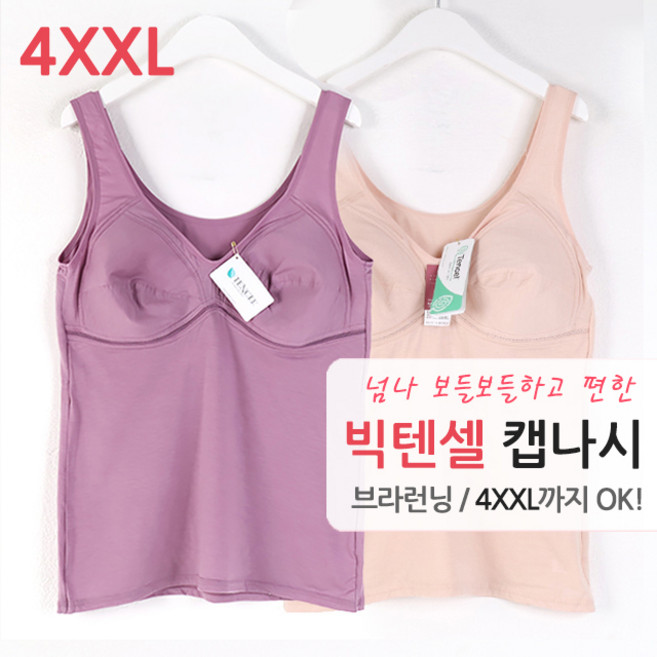 빅사이즈 4XL 텐셀 브라런닝 캡나시 내의 쉐이퍼 빅사이즈 속옷 105