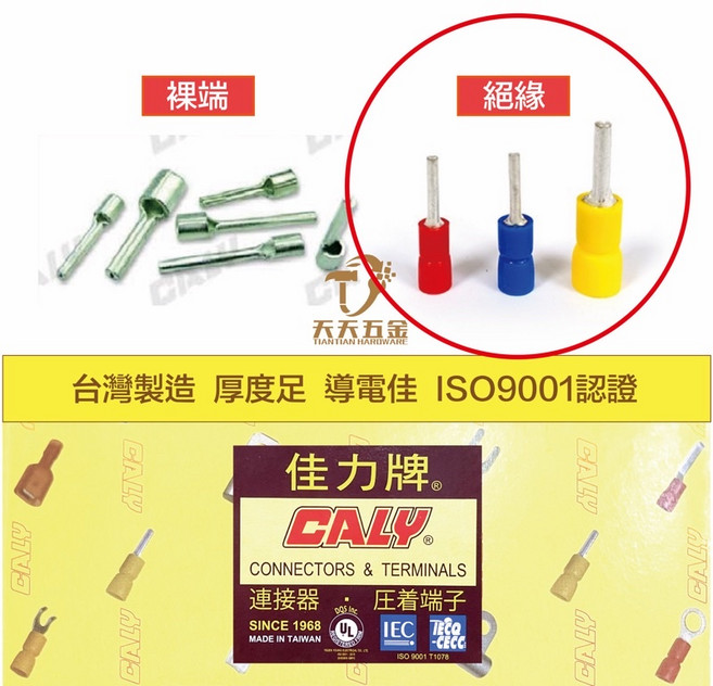 佳力 CALY 針型易進式絕緣端子, 1個, 針型易進式絕緣端子,PIN2AF藍(100入/包)