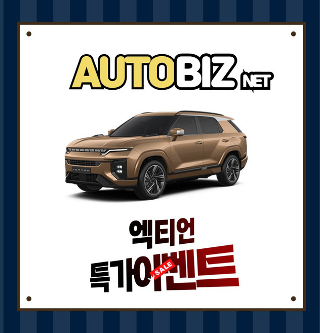 신차장기렌트 액티언 2세대 간편하고 빠르게 견적받기(상품상세 더보기클릭 > 문의), 1개, 1