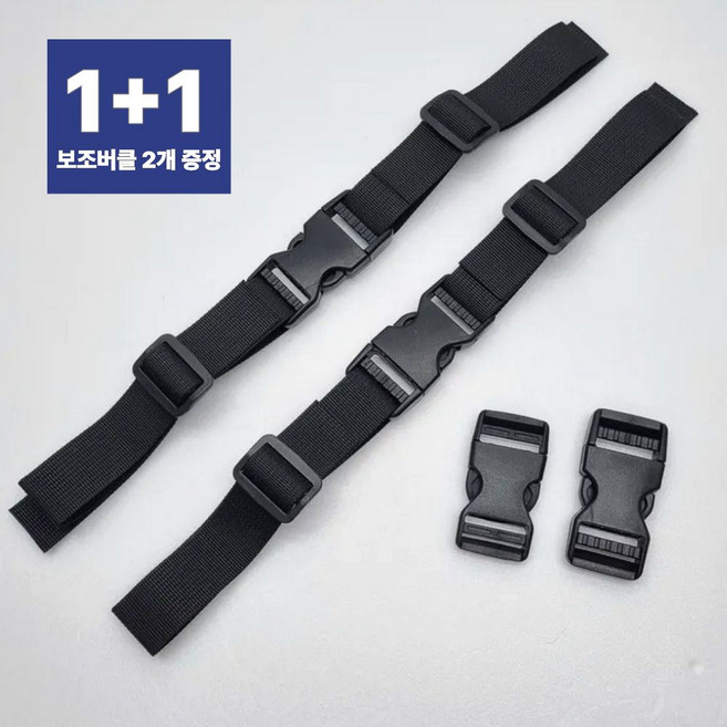 책가방 끈 고정 가슴버클 스트랩 구매시 보조버클 포함 1+1, 2개, 블랙